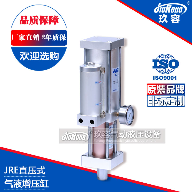 JRE直壓式氣液增壓缸